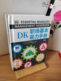 DK职场基本能力手册