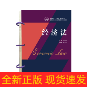 经济法