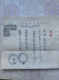 明华建筑材料行发票