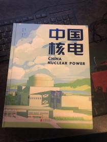 中国核电