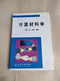 计算材料学