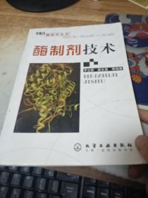 酶制剂技术