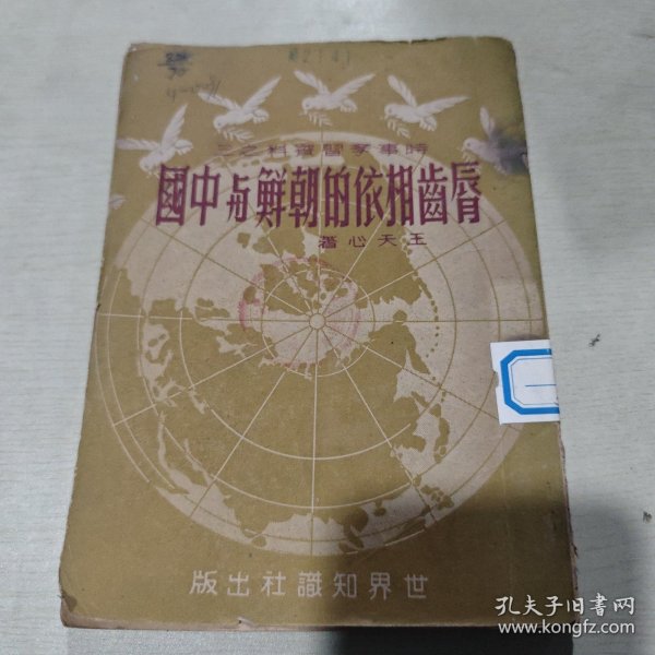 唇齿相依的朝鲜与中国