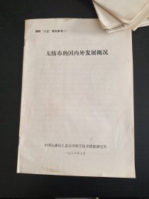 无纺布的国内外发展概况（7）