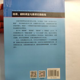 微课、翻转课堂与慕课实操教程