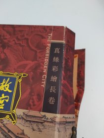 故宫全景图真丝彩绘长卷