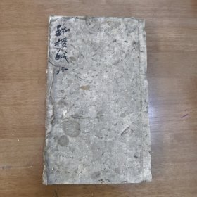 《秘授鍼丹》 三仙丹，玄腐灵药，鼻烟丹，九龙火鍼丹，先知生死丹，炼金顶砒法，外科接骨，跌打损伤，秘授灵宝丸，杂治单方等。96筒子页