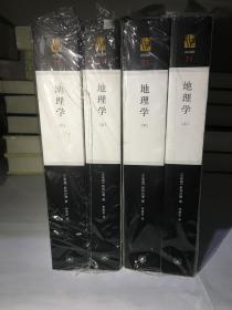 地理学（全二册）斯特拉波 斯特拉博 上海三联