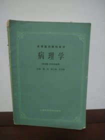 病理学