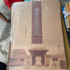 濉溪县地名志
