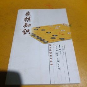 象棋知识