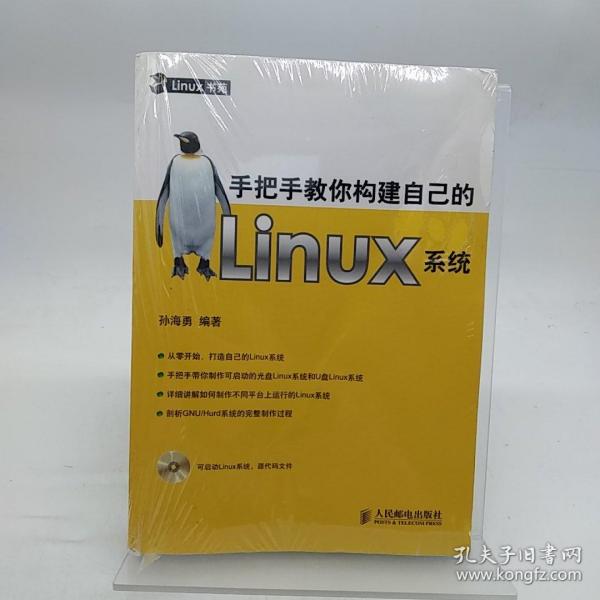 手把手教你构建自己的Linux系统