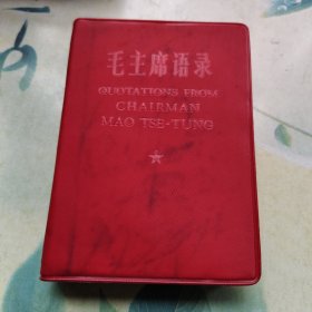 毛主席语录（汉英对照）