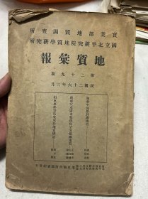 民国26年16开厚册   青岛荣城地段资料    湖南矿产   地图一大张，多张照片