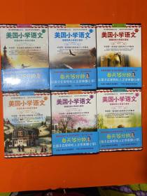 美国小学语文（中英文双语版，1-6册 ）