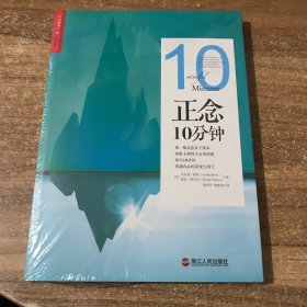 正念10分钟