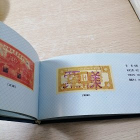 晋察冀边区银行钞票缩影1–58种（48开精装）