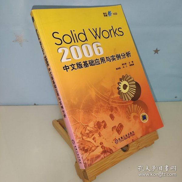 SolidWorks 2006 中文版基础应用与实例分析