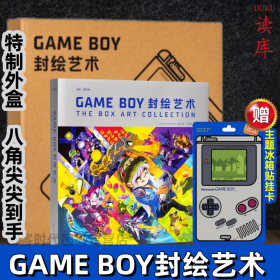 GAME BOY封绘艺术设定集 读库正版