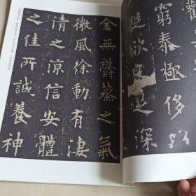 历代碑帖精粹：唐欧阳询九成宫醴泉铭