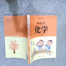 課文背后的故事：神秘的化學(xué)