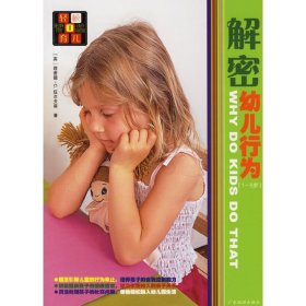 育兒：你需要的一切答案（0～4歲）——輕松育兒Ⅰ（英）伍爾夫森 林麗萍9787806536254廣東旅游出版社