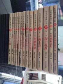 张爱玲典藏全集（全14册）【2003年1版1印】