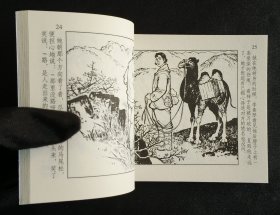 一个女勘探队员（大师周光中～作品）50开平装本