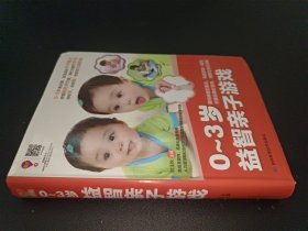 0-3岁益智亲子游戏