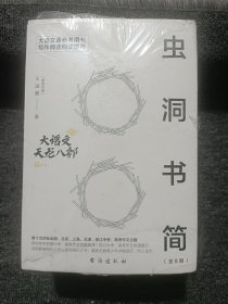 虫洞书简：全8册