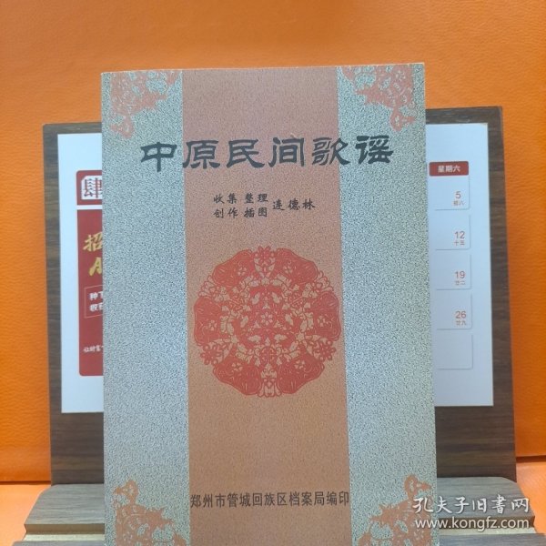 中原民间歌谣