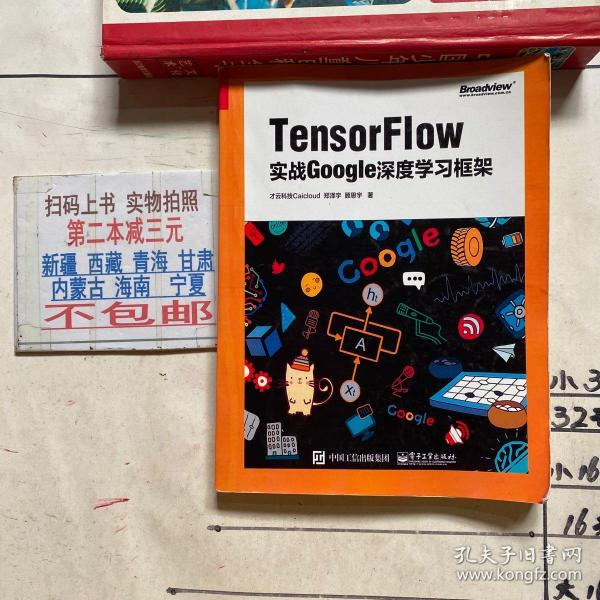 TensorFlow：实战Google深度学习框架