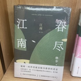 春尽江南.