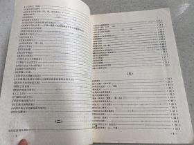 四川大学哲学社会科学研究成果目录汇编（1988年）