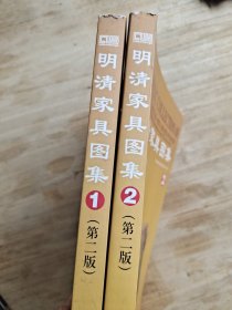 明清家具图集