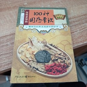 国医绝学健康馆：常见病对症食疗与按摩