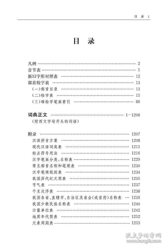 全新正版60000词现代汉语词典9787557907051