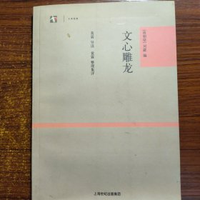 文心雕龙