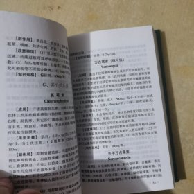 浙江省中医院药物手册