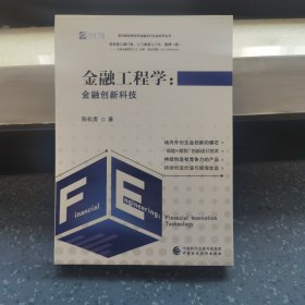 金融工程学