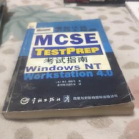 微软认证系统工程师 (MCSE) 考试指南.Window NT Workstation 4.0