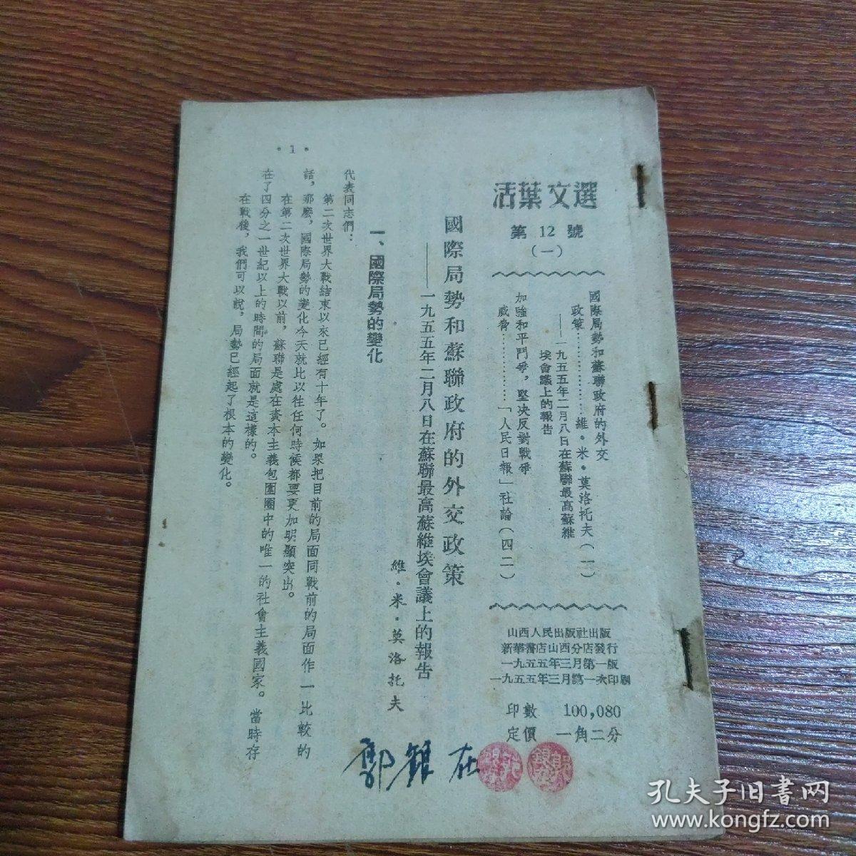 1955年活页文选 第12号（一）、（二）内容详看目录