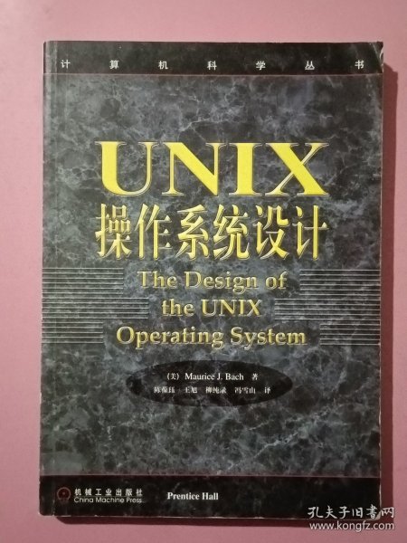 UNIX操作系统设计