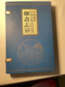 聊斋志异中国邮票中国古典文学名著