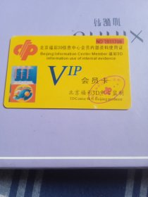 北京市体彩3D会员卡