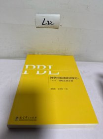 跨学科的项目化学习：“4+1”课程实践手册