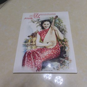美女月份牌（明信片）全8張.