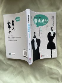 和陌生人说话：搭讪圣经（全新升级版）