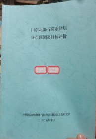 川东北部石炭系储层分布预测及目标评价