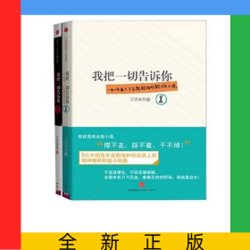 我把一切告訴你1+2(套裝共2冊)